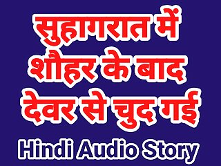 Suhagraat Devar Ke Sath (Hindi Audio)
