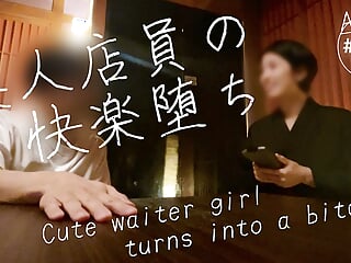 Japanese-style izakaya pick-up sex. Cute waiter turns into a bitch. Adult video shooting while confused. Dirty talk(#268)