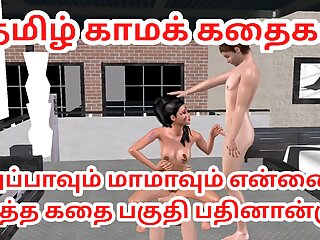 Tamil Audio Sex Story - Appavum maamavum ennai ootha kathai pakuthi pathinaanku - Animated 3d cartoon desi bhabhi 3some
