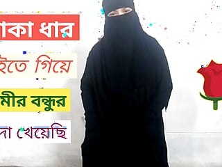 My husband was abroad, so I came to borrow money and had sex with my husband's friend. Bangladeshi Beautiful Wife Hijab Sex